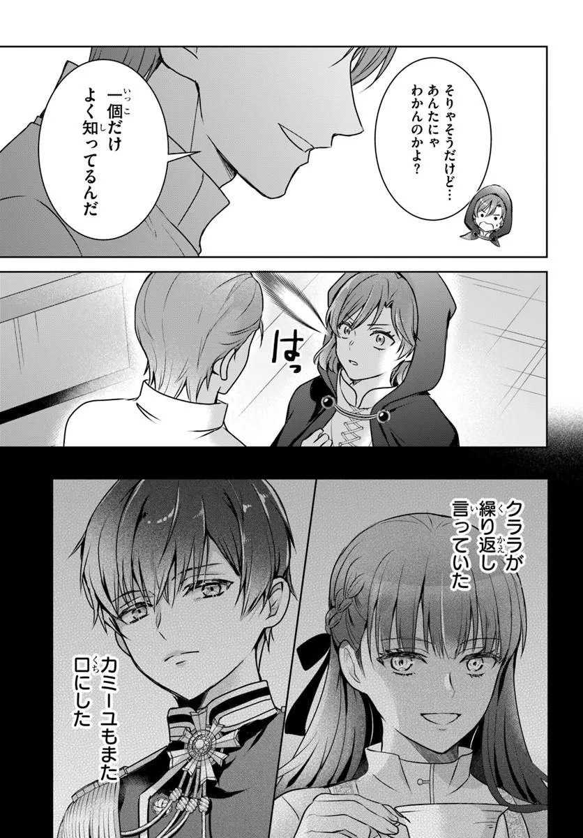 Kanpeki Reijo Clarice no Kagayaki wa Gyakkyo Nanka ja Kumoranai - Konyakuhaki Sarete mo Jiriki de Shiawase wo Tsukameba Yoi Node wa? Chapter 7.2 15ページ