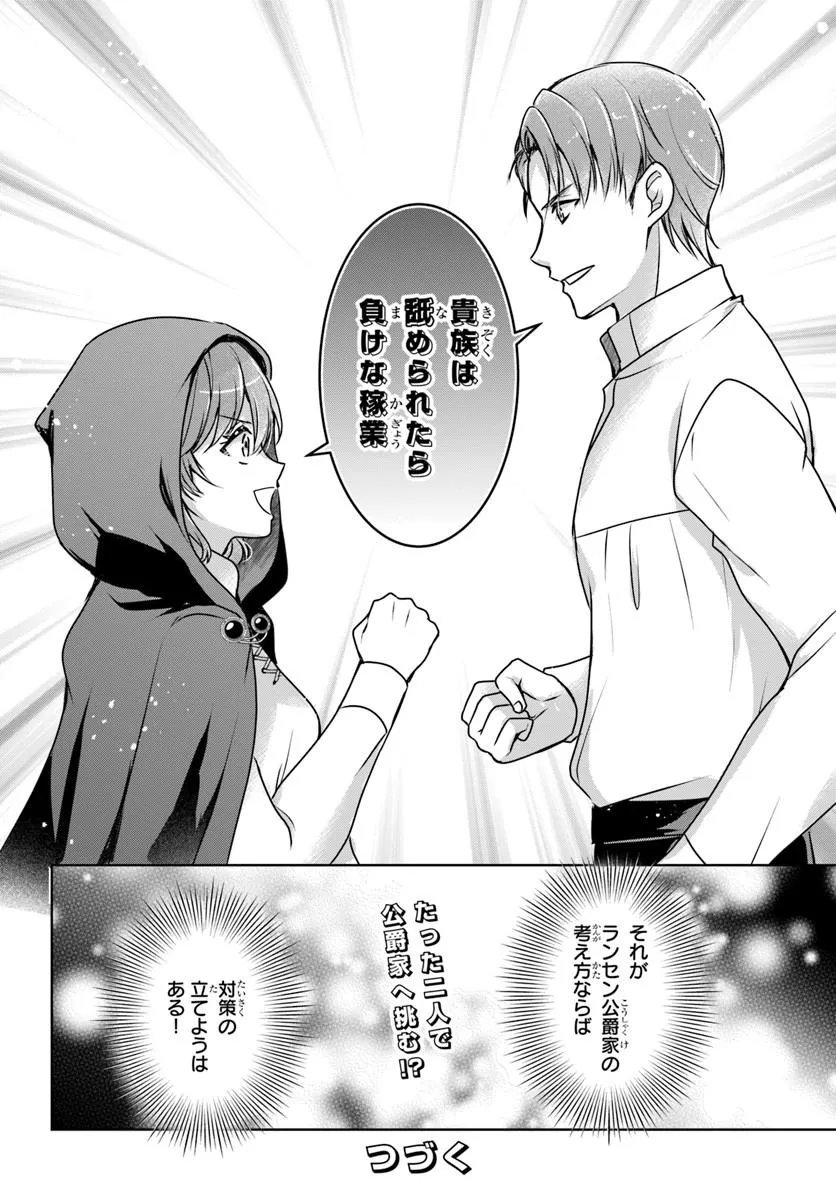 Kanpeki Reijo Clarice no Kagayaki wa Gyakkyo Nanka ja Kumoranai - Konyakuhaki Sarete mo Jiriki de Shiawase wo Tsukameba Yoi Node wa? Chapter 7.2 16ページ