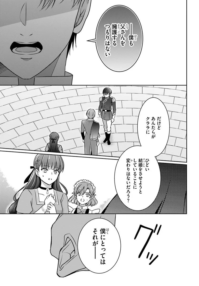 Kanpeki Reijo Clarice no Kagayaki wa Gyakkyo Nanka ja Kumoranai - Konyakuhaki Sarete mo Jiriki de Shiawase wo Tsukameba Yoi Node wa? Chapter 7.2 3ページ