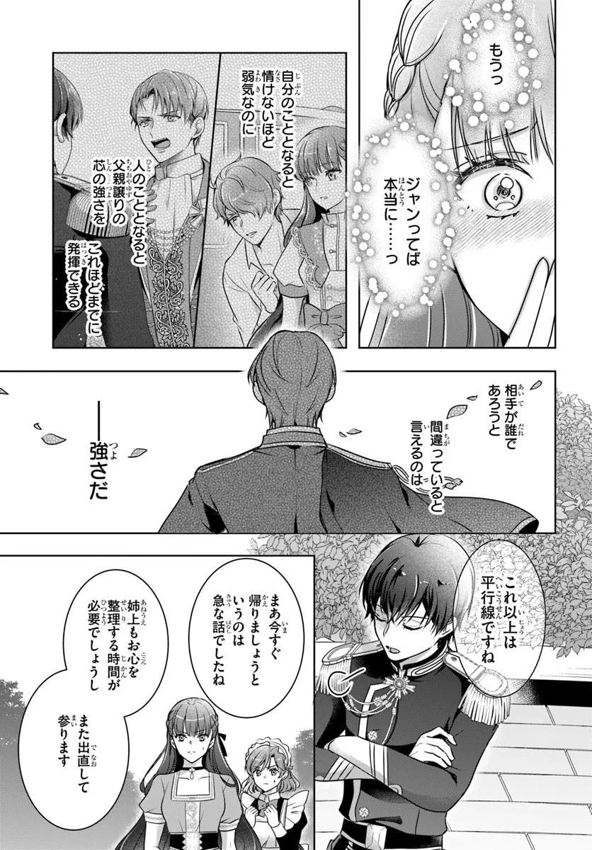 Kanpeki Reijo Clarice no Kagayaki wa Gyakkyo Nanka ja Kumoranai - Konyakuhaki Sarete mo Jiriki de Shiawase wo Tsukameba Yoi Node wa? Chapter 7.2 5ページ