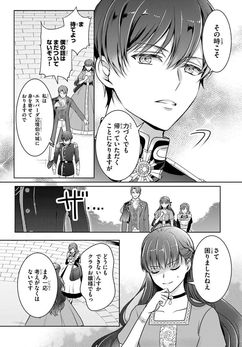 Kanpeki Reijo Clarice no Kagayaki wa Gyakkyo Nanka ja Kumoranai - Konyakuhaki Sarete mo Jiriki de Shiawase wo Tsukameba Yoi Node wa? Chapter 7.2 6ページ