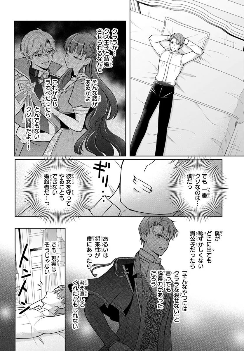 Kanpeki Reijo Clarice no Kagayaki wa Gyakkyo Nanka ja Kumoranai - Konyakuhaki Sarete mo Jiriki de Shiawase wo Tsukameba Yoi Node wa? Chapter 7.2 8ページ