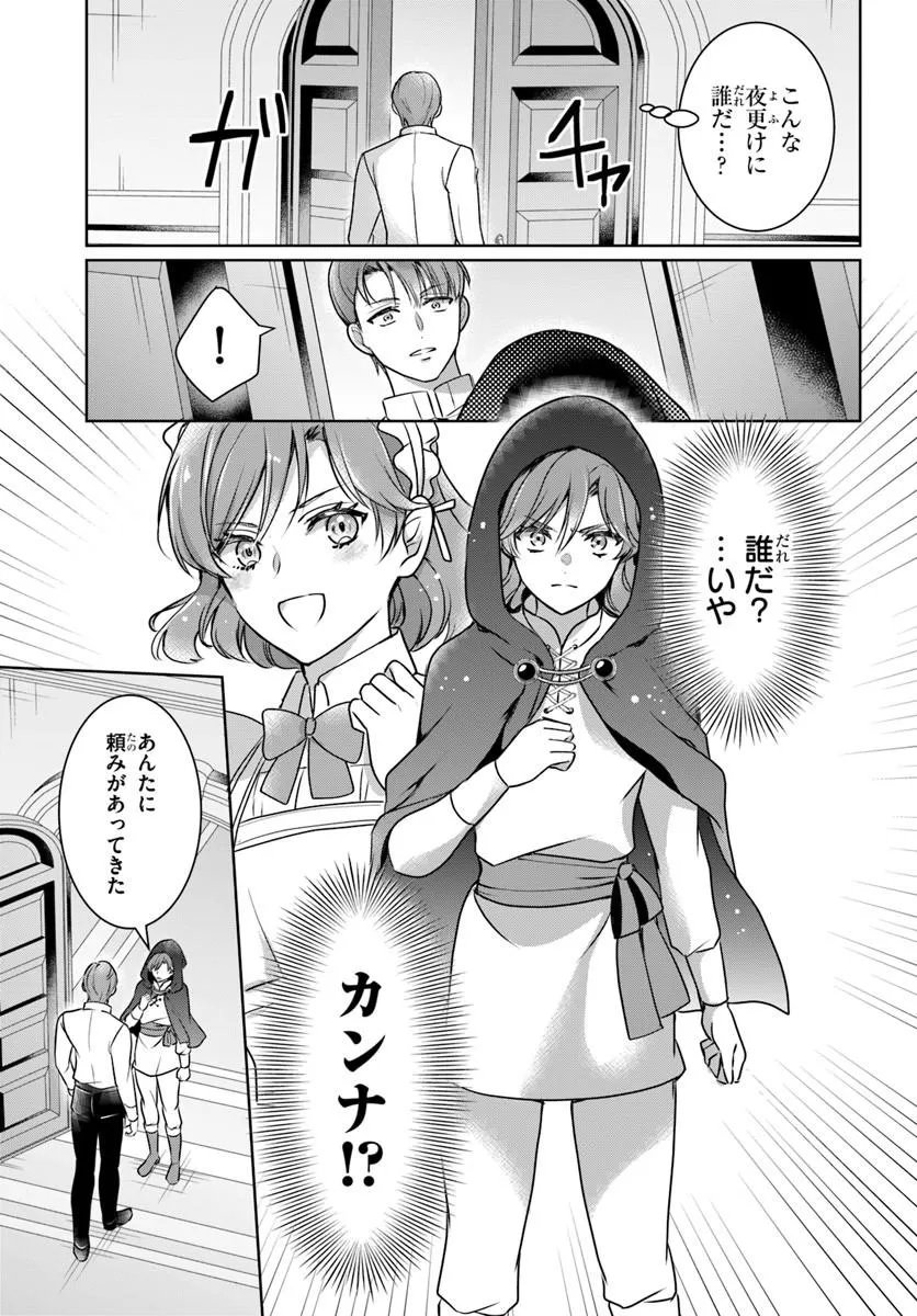Kanpeki Reijo Clarice no Kagayaki wa Gyakkyo Nanka ja Kumoranai - Konyakuhaki Sarete mo Jiriki de Shiawase wo Tsukameba Yoi Node wa? Chapter 7.2 9ページ