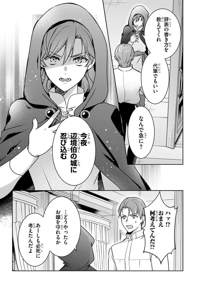 Kanpeki Reijo Clarice no Kagayaki wa Gyakkyo Nanka ja Kumoranai - Konyakuhaki Sarete mo Jiriki de Shiawase wo Tsukameba Yoi Node wa? Chapter 7.2 10ページ