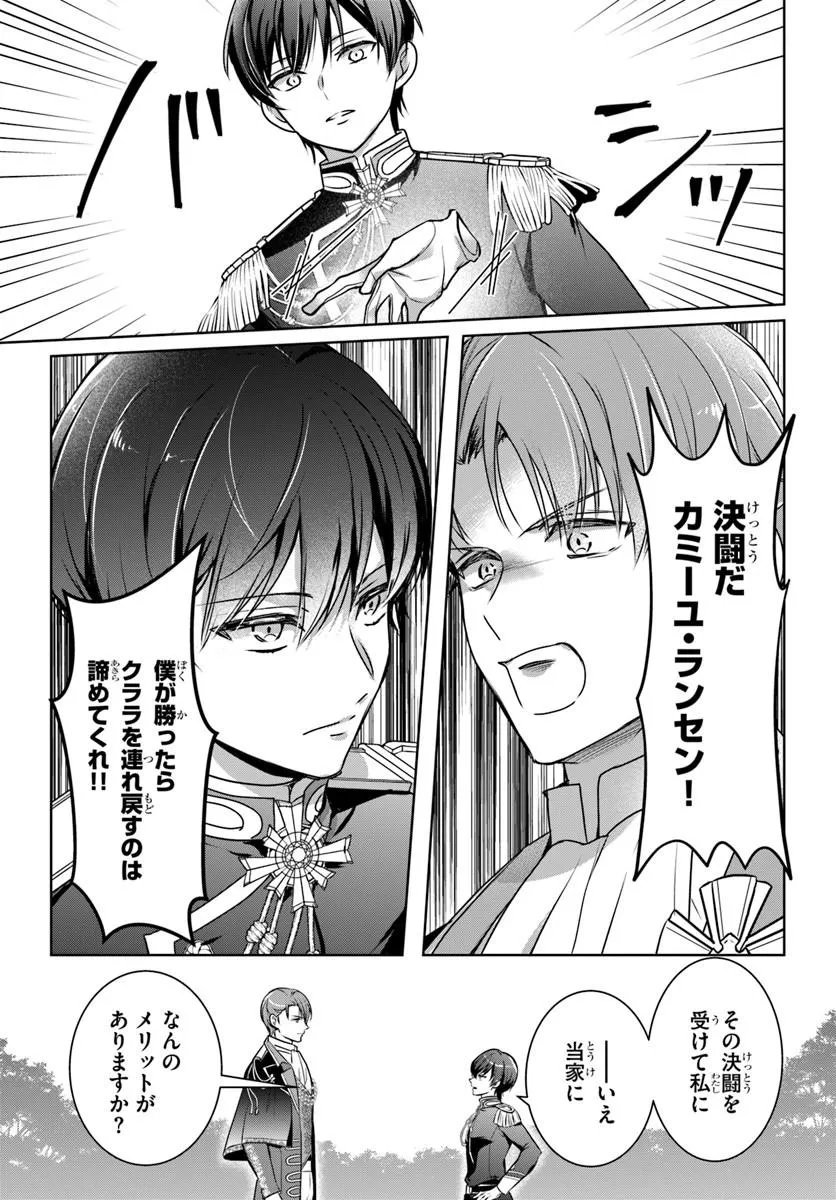 Kanpeki Reijo Clarice no Kagayaki wa Gyakkyo Nanka ja Kumoranai - Konyakuhaki Sarete mo Jiriki de Shiawase wo Tsukameba Yoi Node wa? Chapter 8.1 5ページ