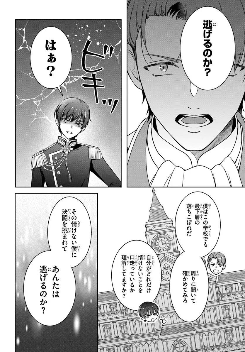 Kanpeki Reijo Clarice no Kagayaki wa Gyakkyo Nanka ja Kumoranai - Konyakuhaki Sarete mo Jiriki de Shiawase wo Tsukameba Yoi Node wa? Chapter 8.1 6ページ