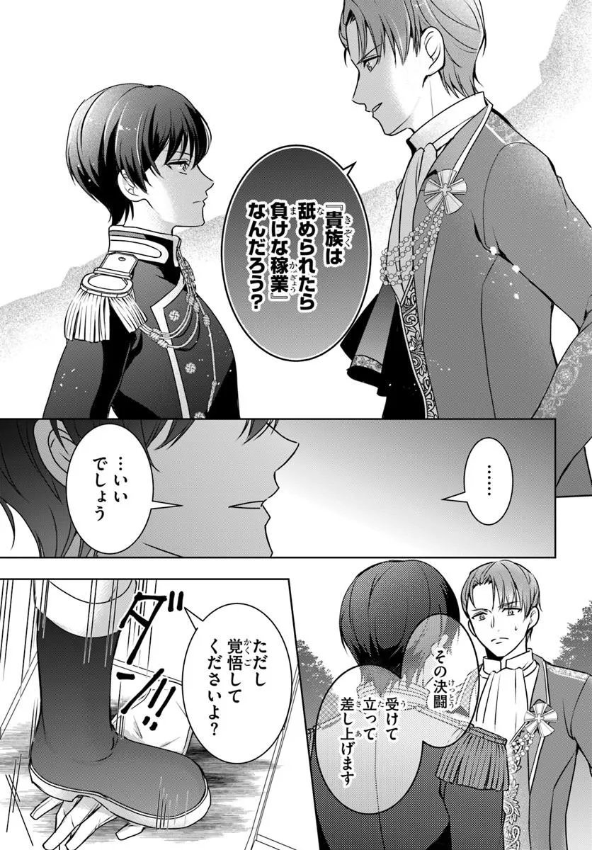 Kanpeki Reijo Clarice no Kagayaki wa Gyakkyo Nanka ja Kumoranai - Konyakuhaki Sarete mo Jiriki de Shiawase wo Tsukameba Yoi Node wa? Chapter 8.1 7ページ