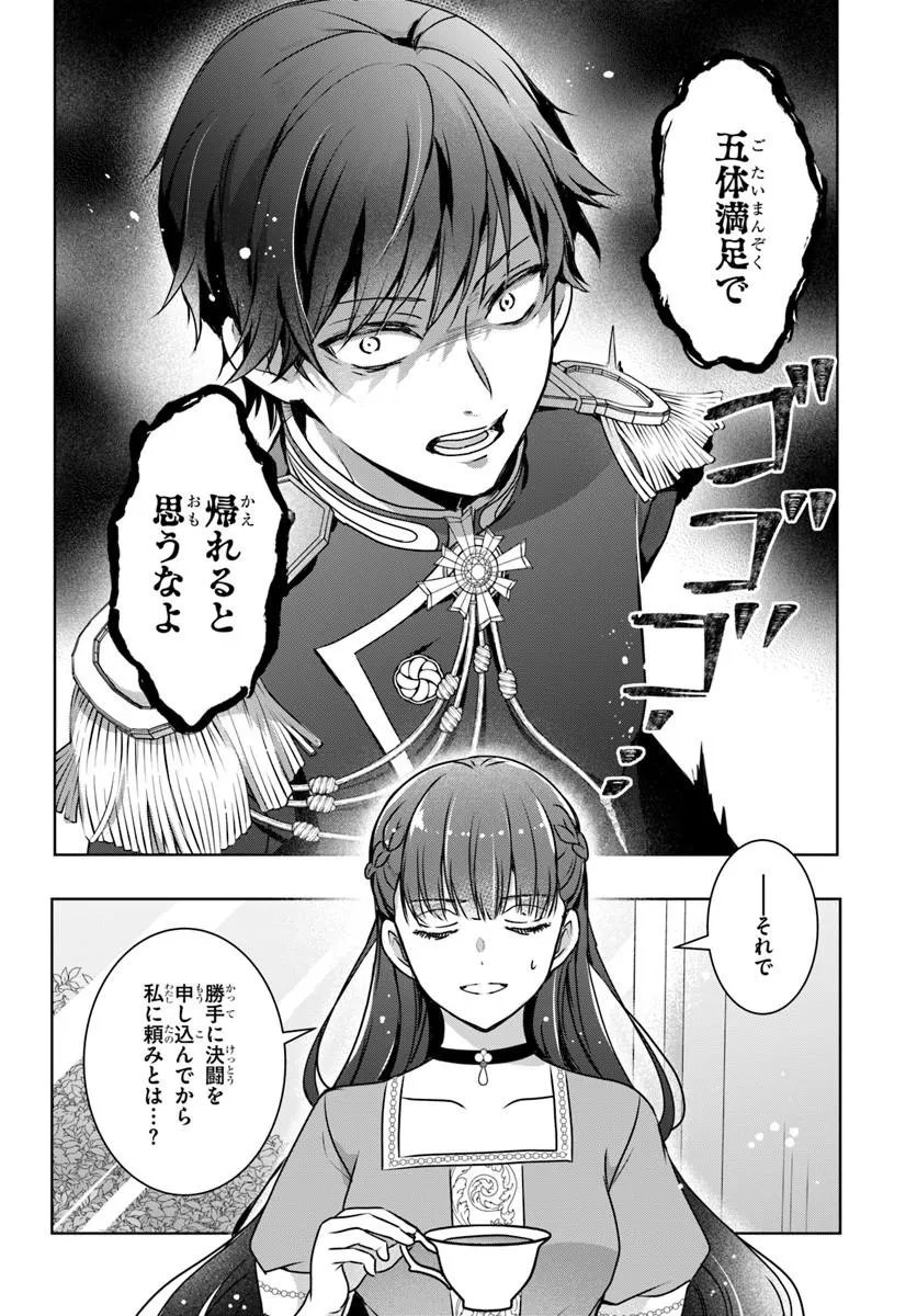 Kanpeki Reijo Clarice no Kagayaki wa Gyakkyo Nanka ja Kumoranai - Konyakuhaki Sarete mo Jiriki de Shiawase wo Tsukameba Yoi Node wa? Chapter 8.1 8ページ