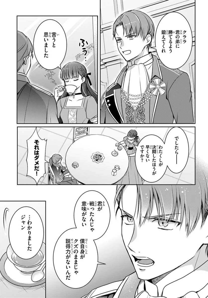 Kanpeki Reijo Clarice no Kagayaki wa Gyakkyo Nanka ja Kumoranai - Konyakuhaki Sarete mo Jiriki de Shiawase wo Tsukameba Yoi Node wa? Chapter 8.1 9ページ