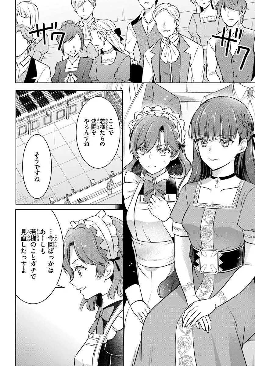 Kanpeki Reijo Clarice no Kagayaki wa Gyakkyo Nanka ja Kumoranai - Konyakuhaki Sarete mo Jiriki de Shiawase wo Tsukameba Yoi Node wa? Chapter 8.2 1ページ