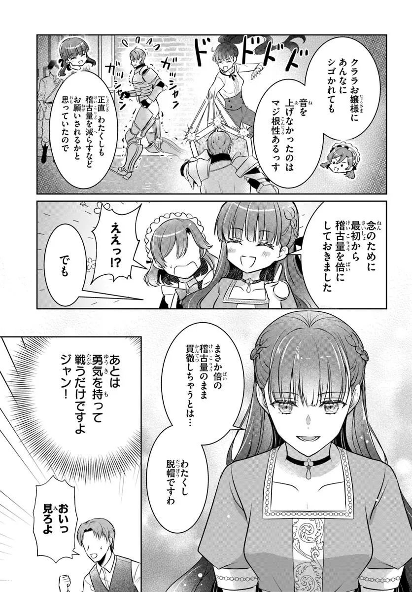 Kanpeki Reijo Clarice no Kagayaki wa Gyakkyo Nanka ja Kumoranai - Konyakuhaki Sarete mo Jiriki de Shiawase wo Tsukameba Yoi Node wa? Chapter 8.2 2ページ