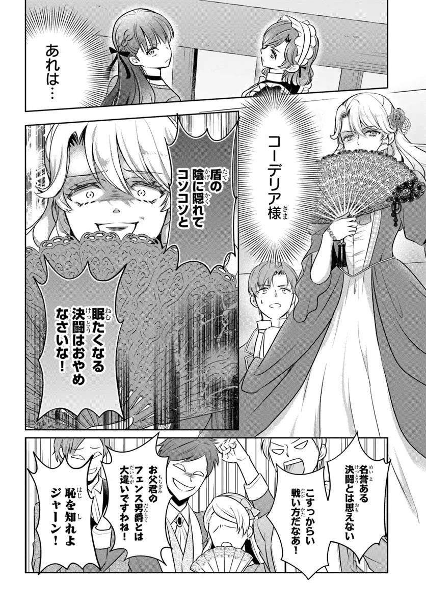 Kanpeki Reijo Clarice no Kagayaki wa Gyakkyo Nanka ja Kumoranai - Konyakuhaki Sarete mo Jiriki de Shiawase wo Tsukameba Yoi Node wa? Chapter 8.2 11ページ