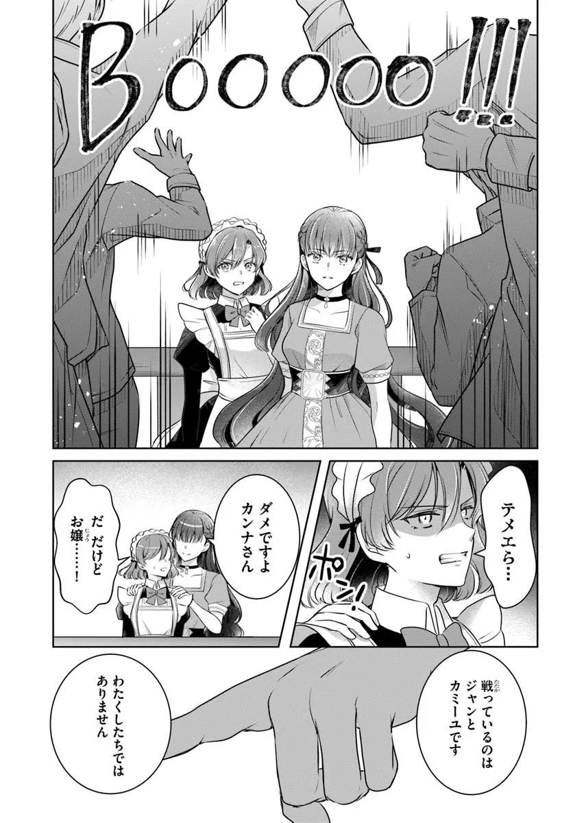 Kanpeki Reijo Clarice no Kagayaki wa Gyakkyo Nanka ja Kumoranai - Konyakuhaki Sarete mo Jiriki de Shiawase wo Tsukameba Yoi Node wa? Chapter 8.2 12ページ
