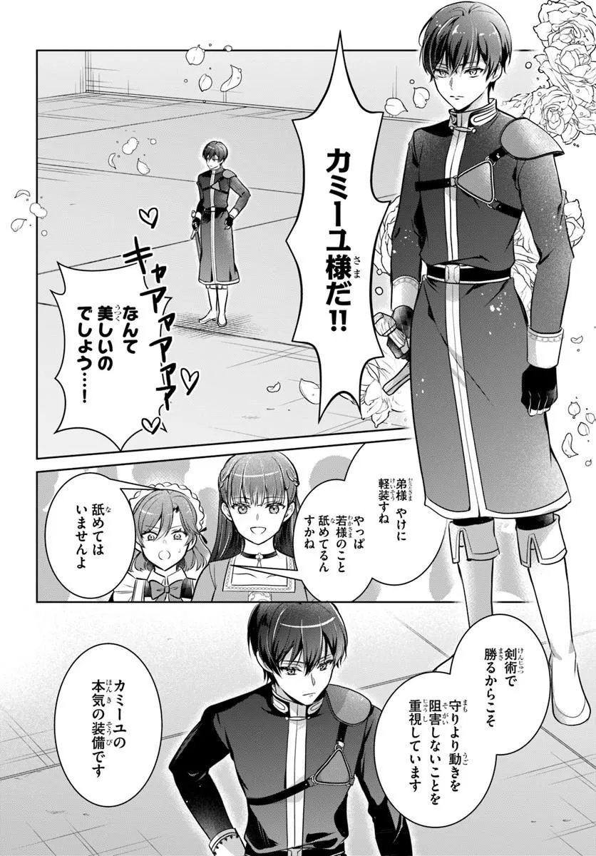 Kanpeki Reijo Clarice no Kagayaki wa Gyakkyo Nanka ja Kumoranai - Konyakuhaki Sarete mo Jiriki de Shiawase wo Tsukameba Yoi Node wa? Chapter 8.2 3ページ