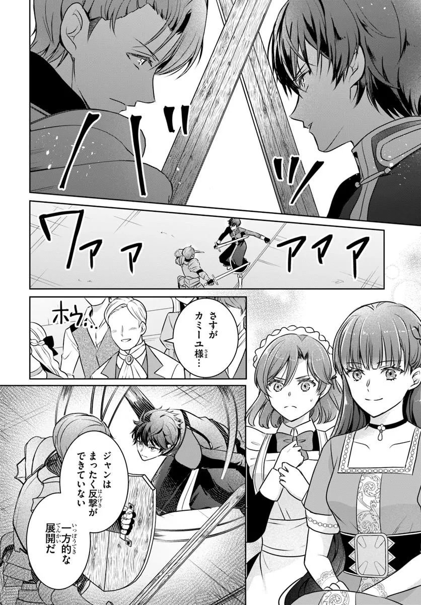 Kanpeki Reijo Clarice no Kagayaki wa Gyakkyo Nanka ja Kumoranai - Konyakuhaki Sarete mo Jiriki de Shiawase wo Tsukameba Yoi Node wa? Chapter 8.2 7ページ