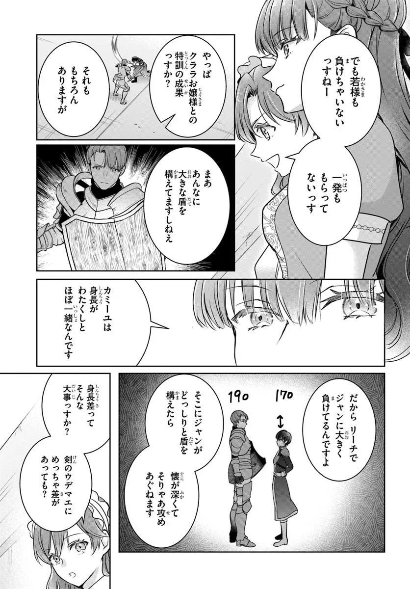 Kanpeki Reijo Clarice no Kagayaki wa Gyakkyo Nanka ja Kumoranai - Konyakuhaki Sarete mo Jiriki de Shiawase wo Tsukameba Yoi Node wa? Chapter 8.2 8ページ