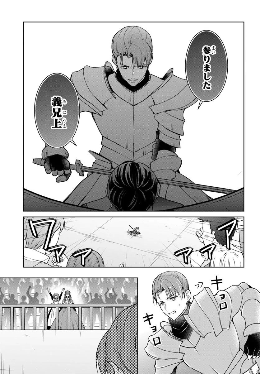 Kanpeki Reijo Clarice no Kagayaki wa Gyakkyo Nanka ja Kumoranai - Konyakuhaki Sarete mo Jiriki de Shiawase wo Tsukameba Yoi Node wa? Chapter 9.1 11ページ