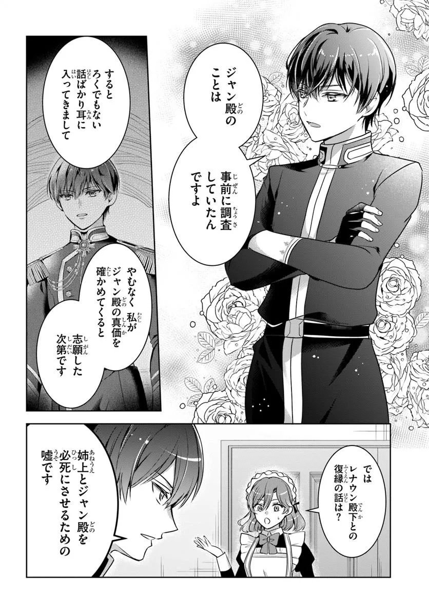 Kanpeki Reijo Clarice no Kagayaki wa Gyakkyo Nanka ja Kumoranai - Konyakuhaki Sarete mo Jiriki de Shiawase wo Tsukameba Yoi Node wa? Chapter 9.1 14ページ
