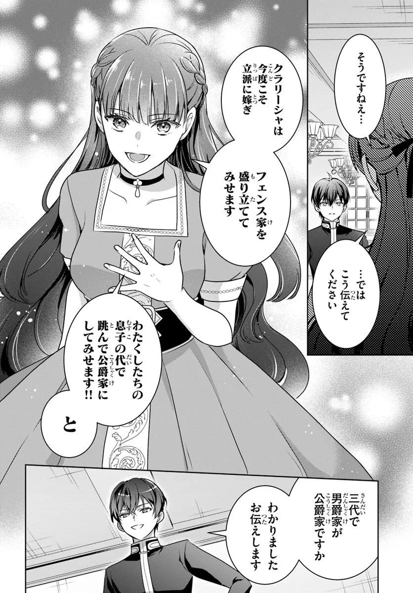 Kanpeki Reijo Clarice no Kagayaki wa Gyakkyo Nanka ja Kumoranai - Konyakuhaki Sarete mo Jiriki de Shiawase wo Tsukameba Yoi Node wa? Chapter 9.1 16ページ