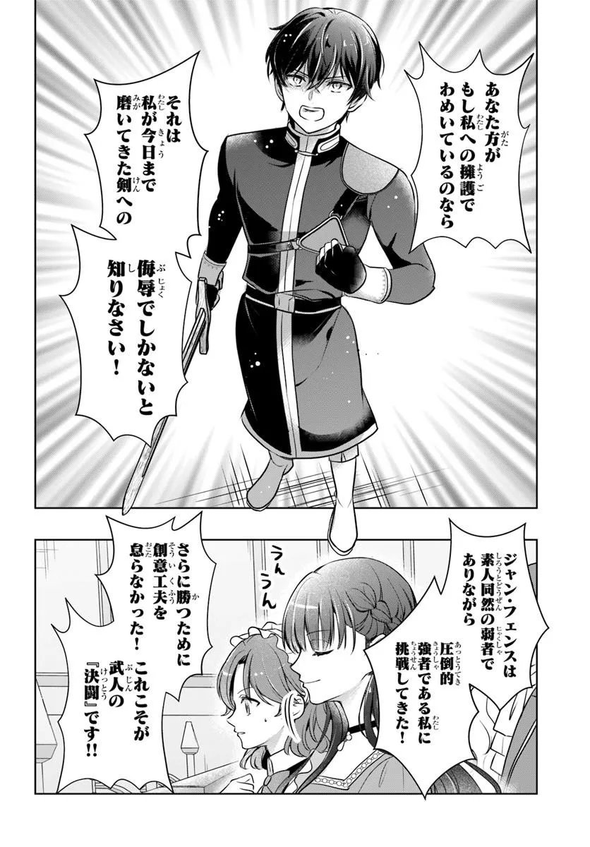 Kanpeki Reijo Clarice no Kagayaki wa Gyakkyo Nanka ja Kumoranai - Konyakuhaki Sarete mo Jiriki de Shiawase wo Tsukameba Yoi Node wa? Chapter 9.1 4ページ