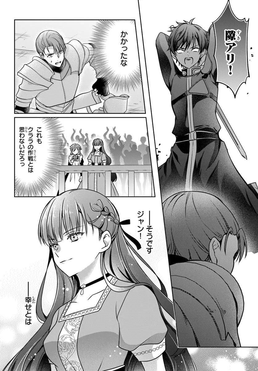 Kanpeki Reijo Clarice no Kagayaki wa Gyakkyo Nanka ja Kumoranai - Konyakuhaki Sarete mo Jiriki de Shiawase wo Tsukameba Yoi Node wa? Chapter 9.1 8ページ