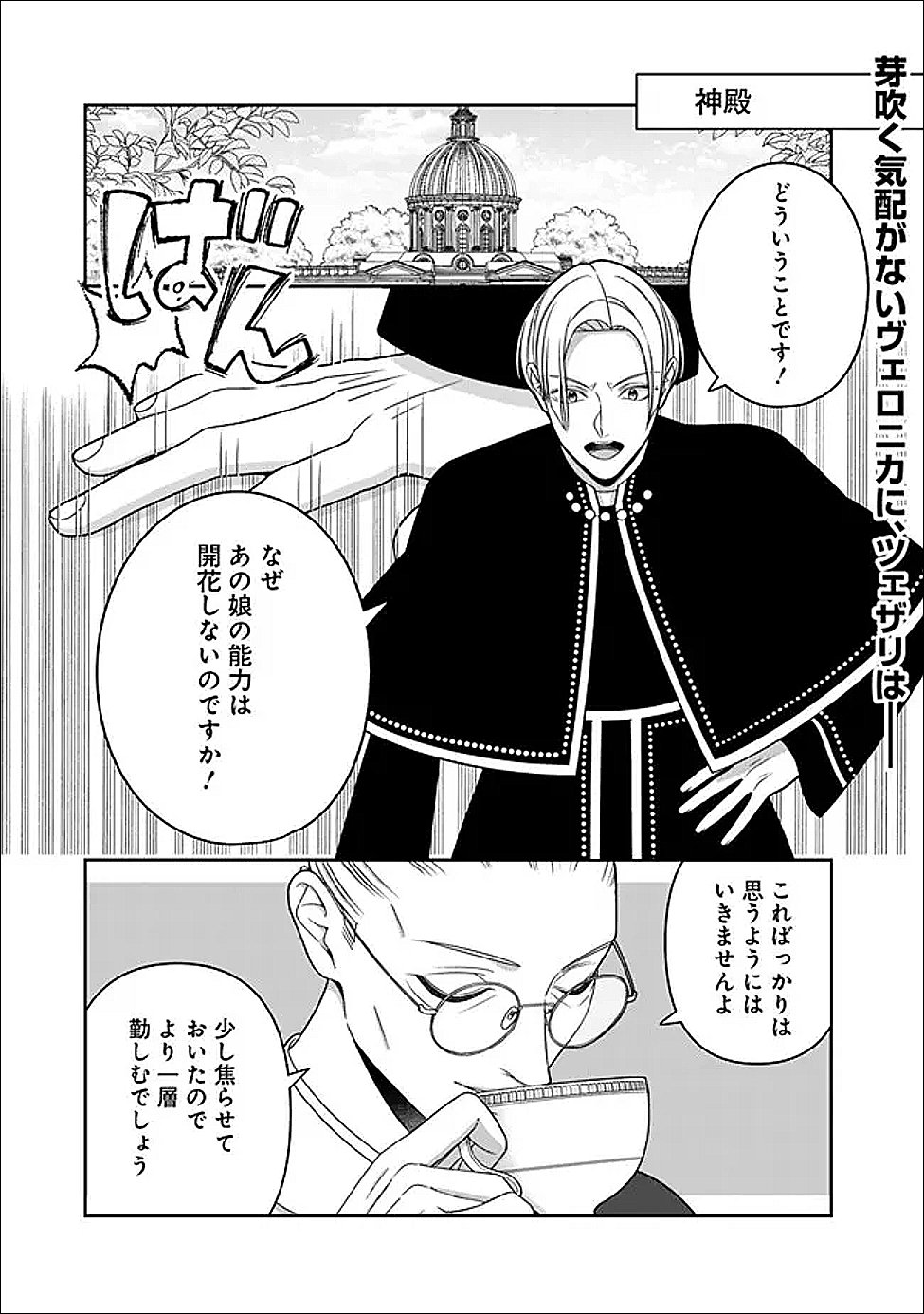 Tokeidai no Daiseijo wa Konyaku Haki ni Kanki Suru Chapter 6 1ページ