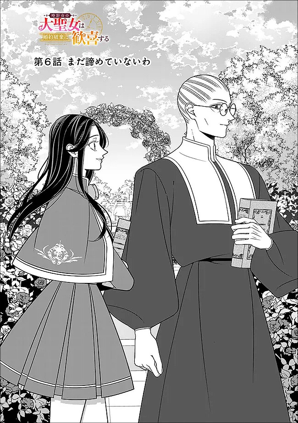 Tokeidai no Daiseijo wa Konyaku Haki ni Kanki Suru Chapter 6 2ページ