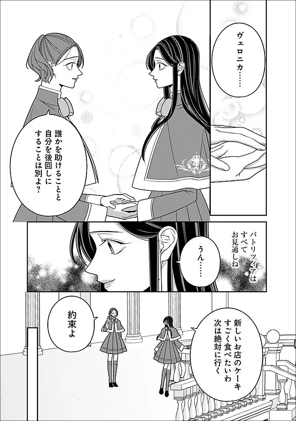 Tokeidai no Daiseijo wa Konyaku Haki ni Kanki Suru Chapter 6 11ページ