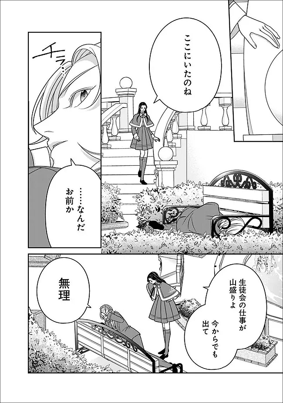 Tokeidai no Daiseijo wa Konyaku Haki ni Kanki Suru Chapter 6 12ページ