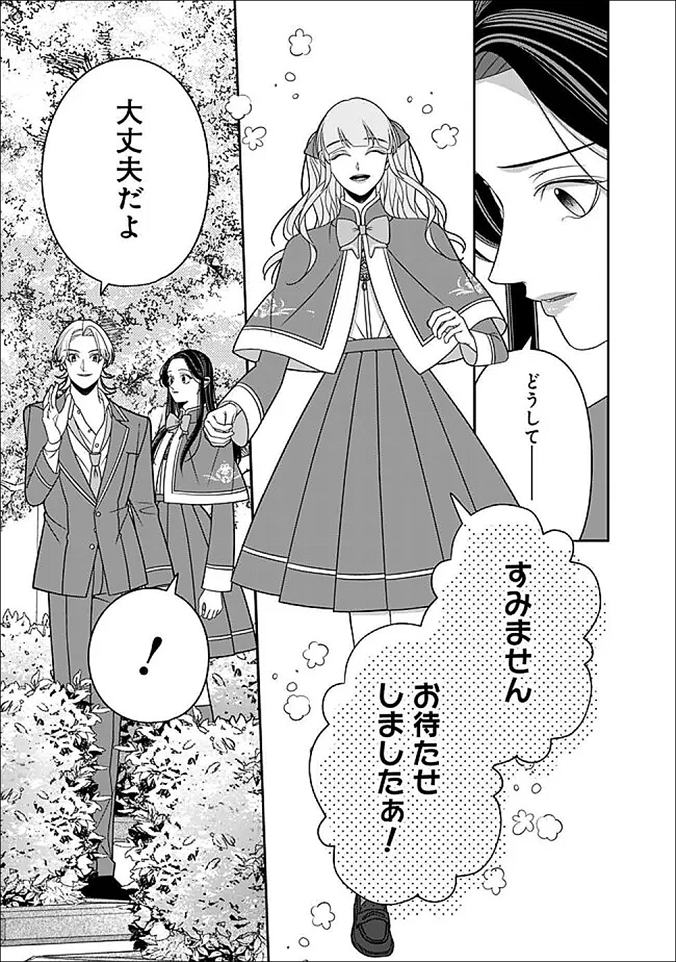 Tokeidai no Daiseijo wa Konyaku Haki ni Kanki Suru Chapter 6 13ページ