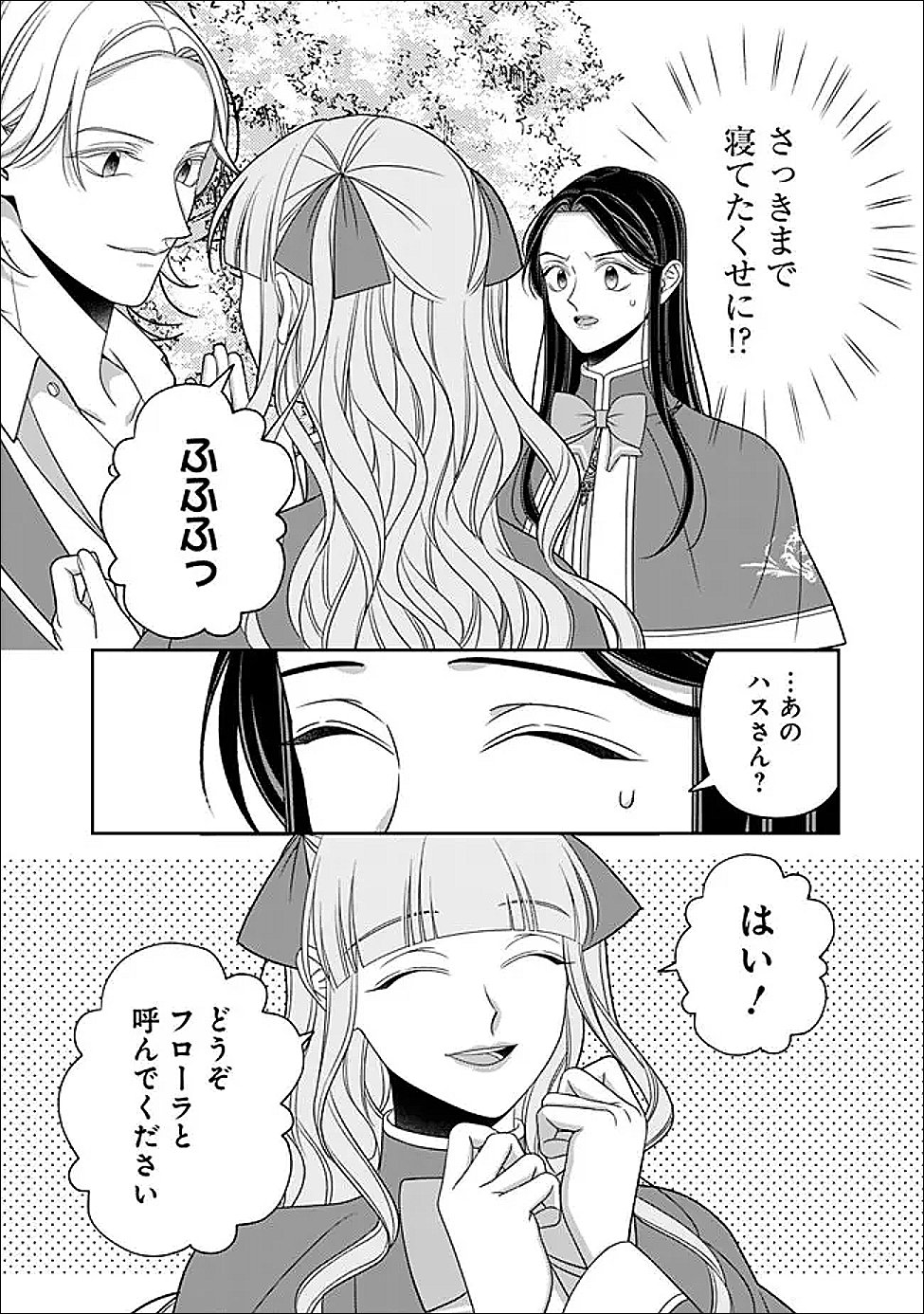 Tokeidai no Daiseijo wa Konyaku Haki ni Kanki Suru Chapter 6 14ページ