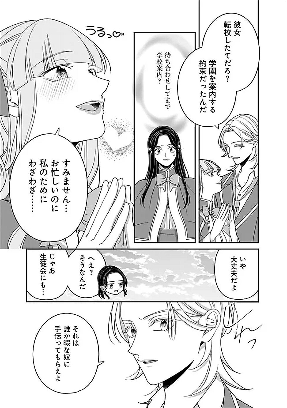 Tokeidai no Daiseijo wa Konyaku Haki ni Kanki Suru Chapter 6 15ページ