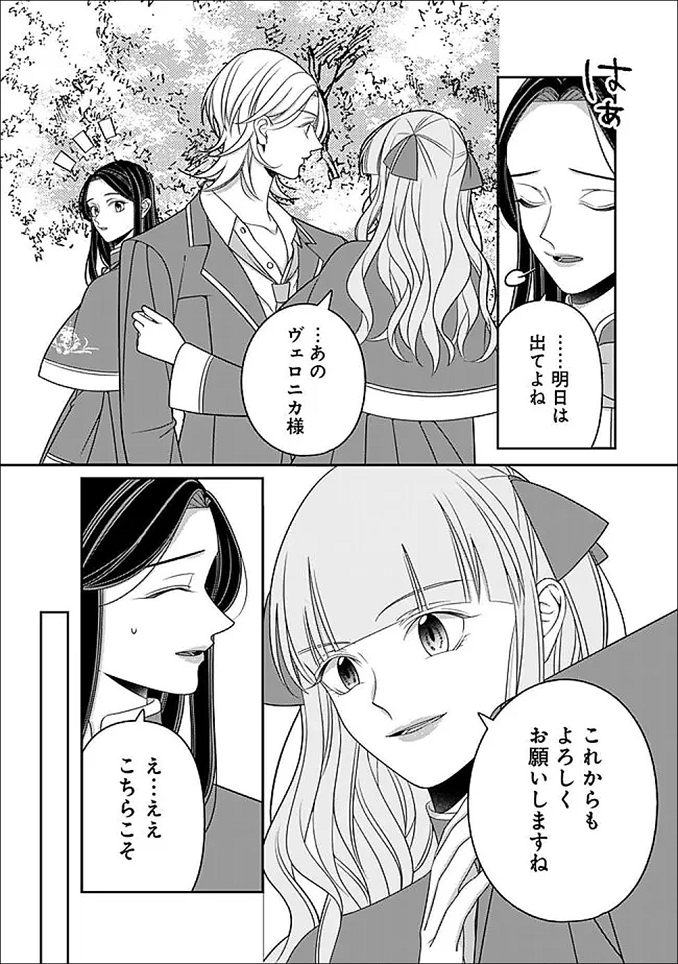 Tokeidai no Daiseijo wa Konyaku Haki ni Kanki Suru Chapter 6 16ページ