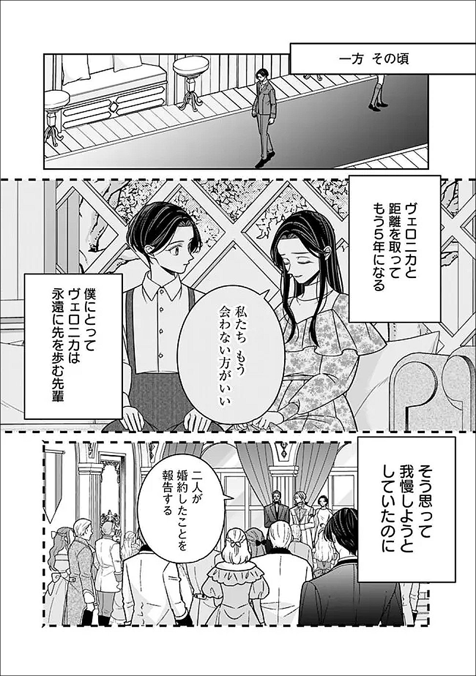 Tokeidai no Daiseijo wa Konyaku Haki ni Kanki Suru Chapter 6 17ページ