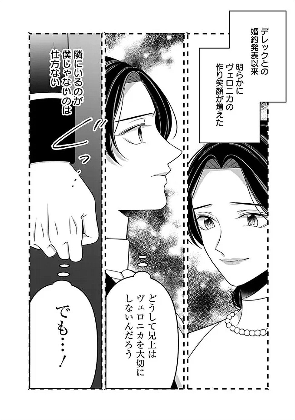 Tokeidai no Daiseijo wa Konyaku Haki ni Kanki Suru Chapter 6 18ページ