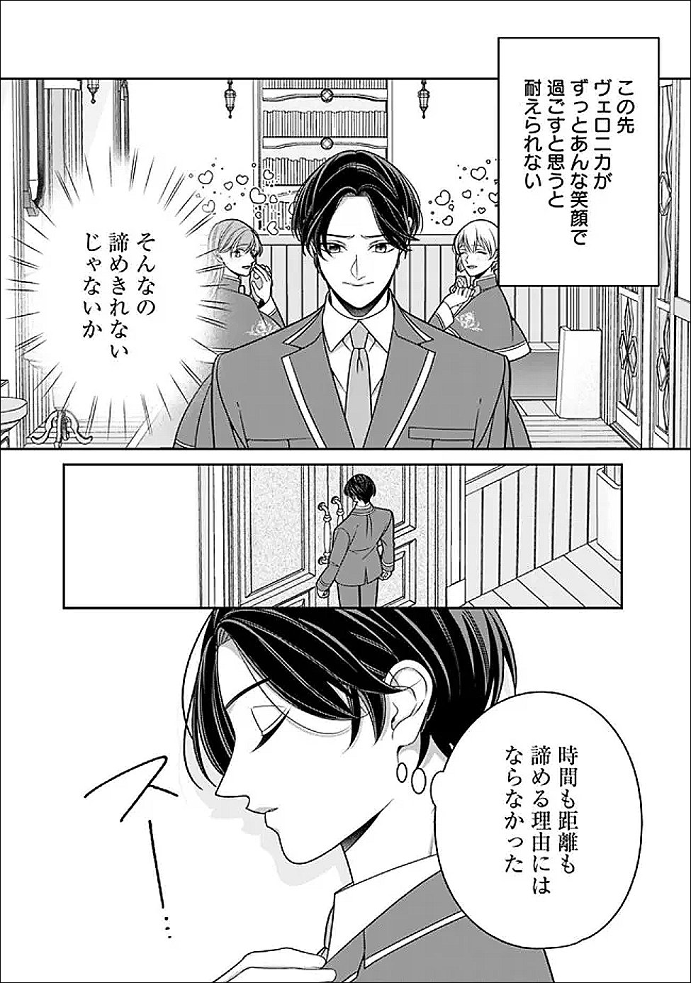 Tokeidai no Daiseijo wa Konyaku Haki ni Kanki Suru Chapter 6 19ページ