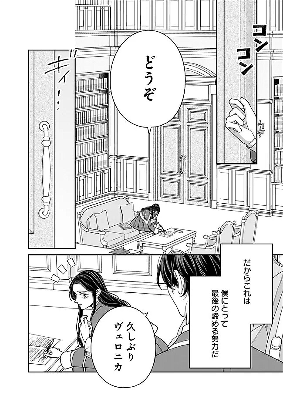 Tokeidai no Daiseijo wa Konyaku Haki ni Kanki Suru Chapter 6 20ページ