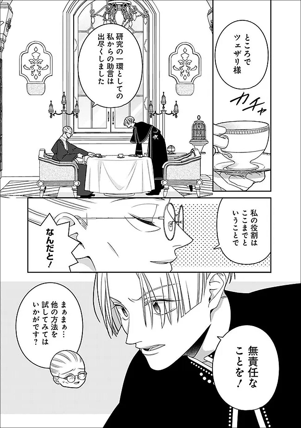 Tokeidai no Daiseijo wa Konyaku Haki ni Kanki Suru Chapter 6 3ページ