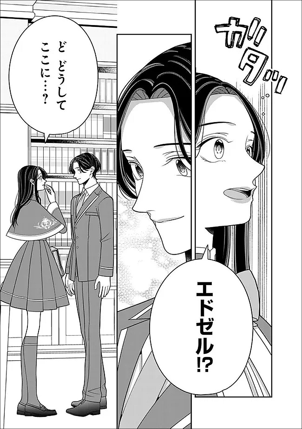 Tokeidai no Daiseijo wa Konyaku Haki ni Kanki Suru Chapter 6 21ページ