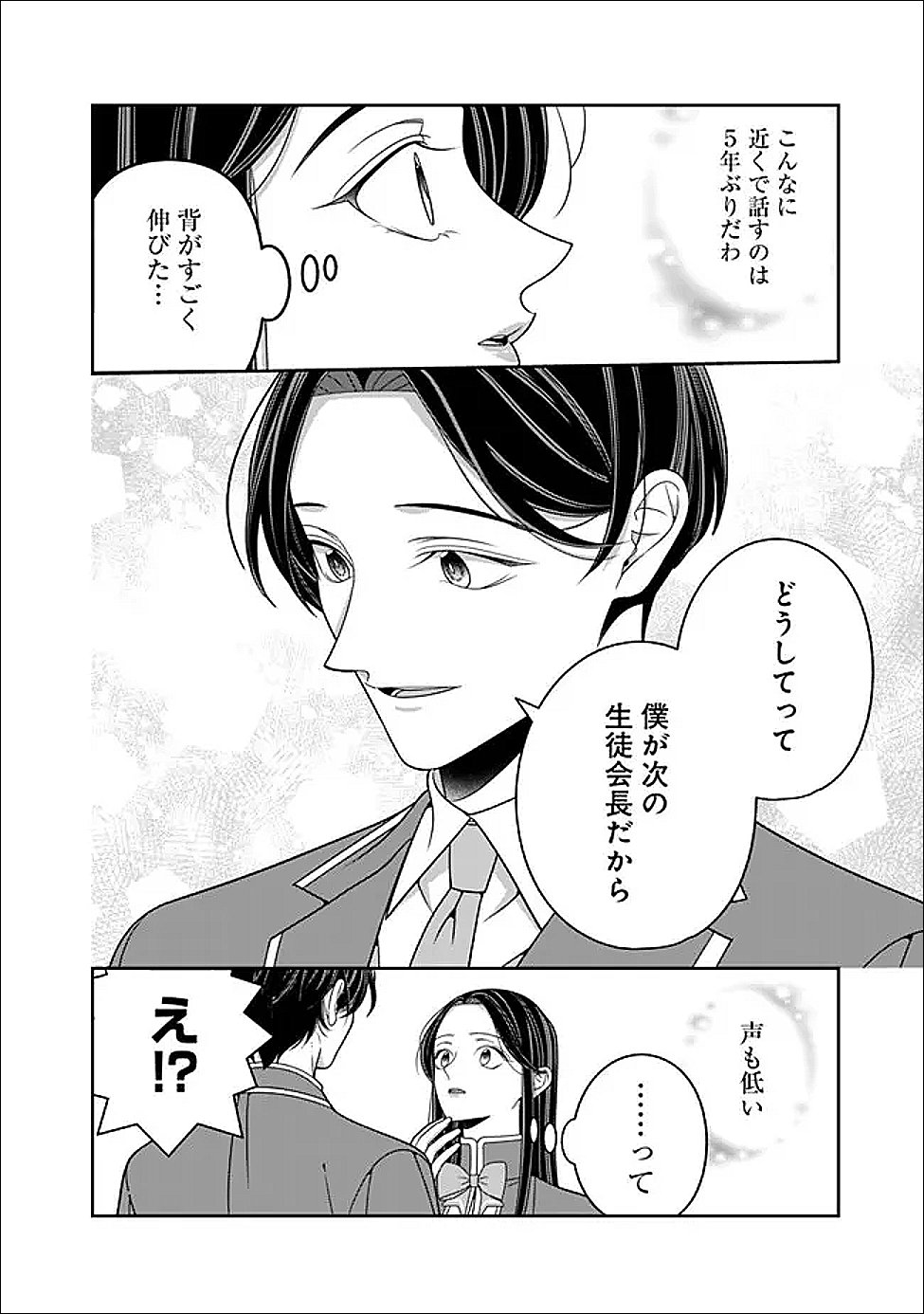 Tokeidai no Daiseijo wa Konyaku Haki ni Kanki Suru Chapter 6 22ページ