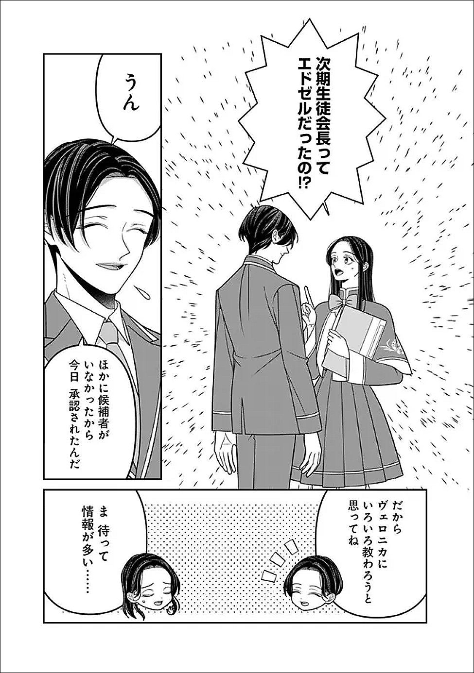 Tokeidai no Daiseijo wa Konyaku Haki ni Kanki Suru Chapter 6 23ページ