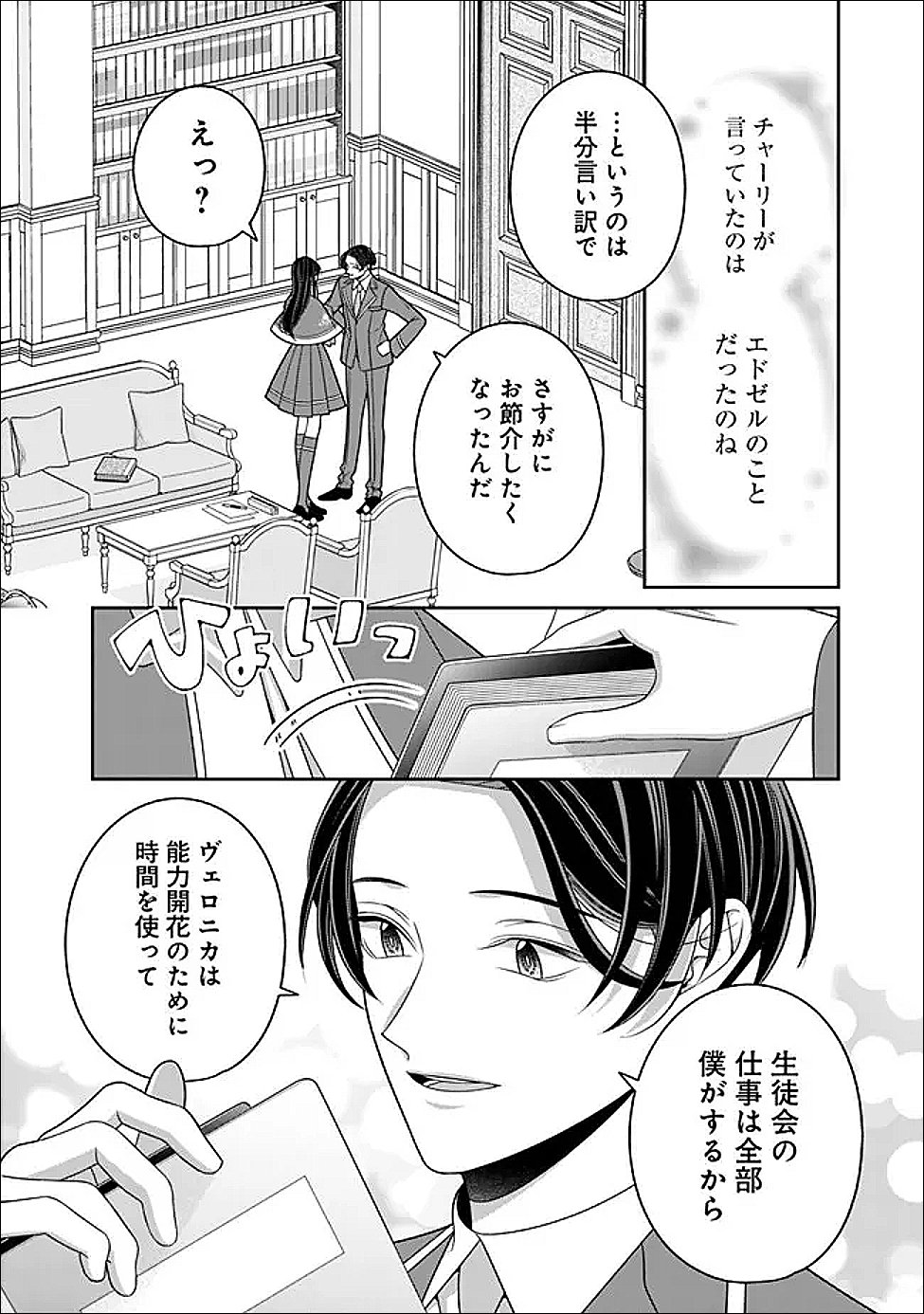 Tokeidai no Daiseijo wa Konyaku Haki ni Kanki Suru Chapter 6 24ページ