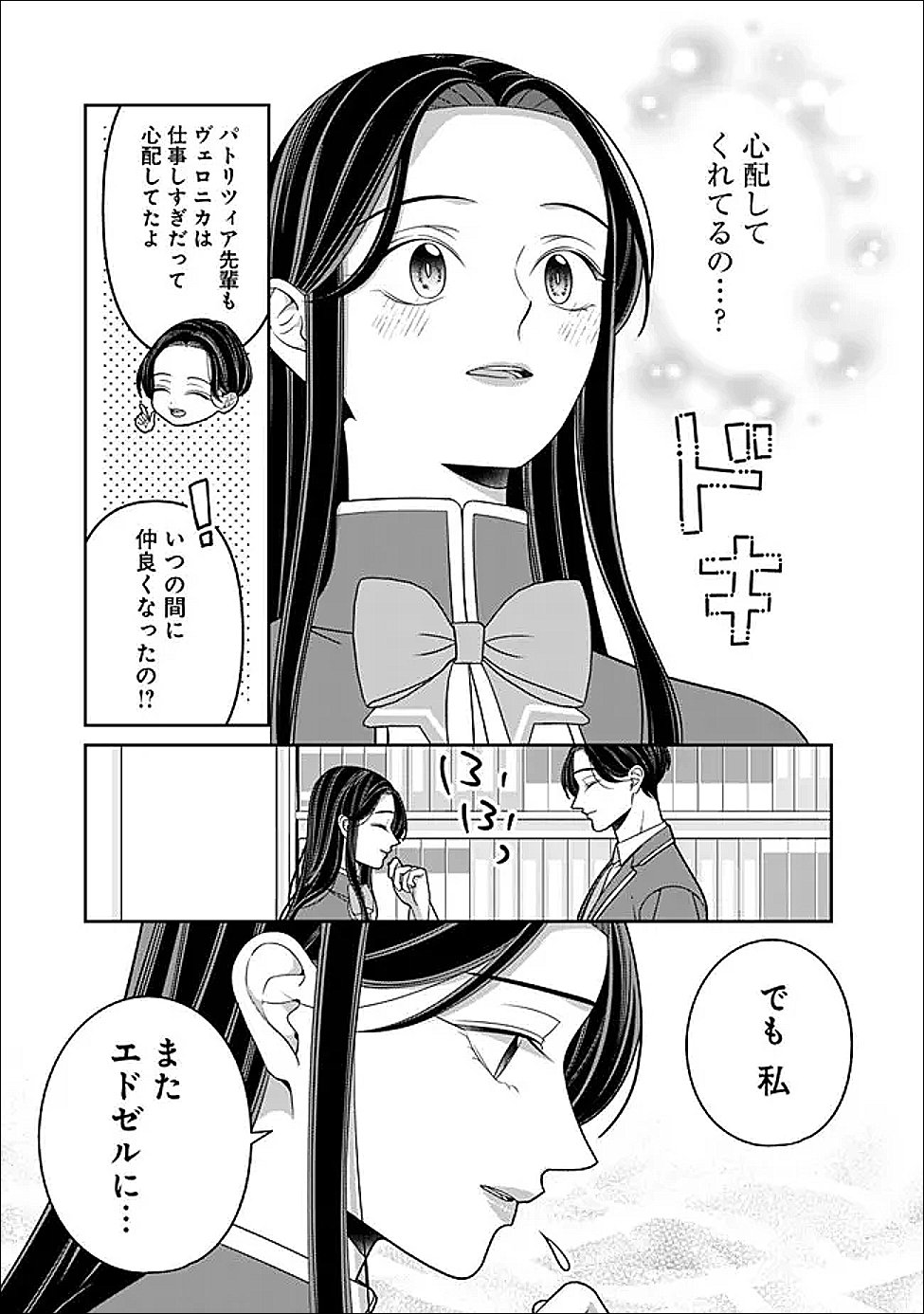 Tokeidai no Daiseijo wa Konyaku Haki ni Kanki Suru Chapter 6 25ページ