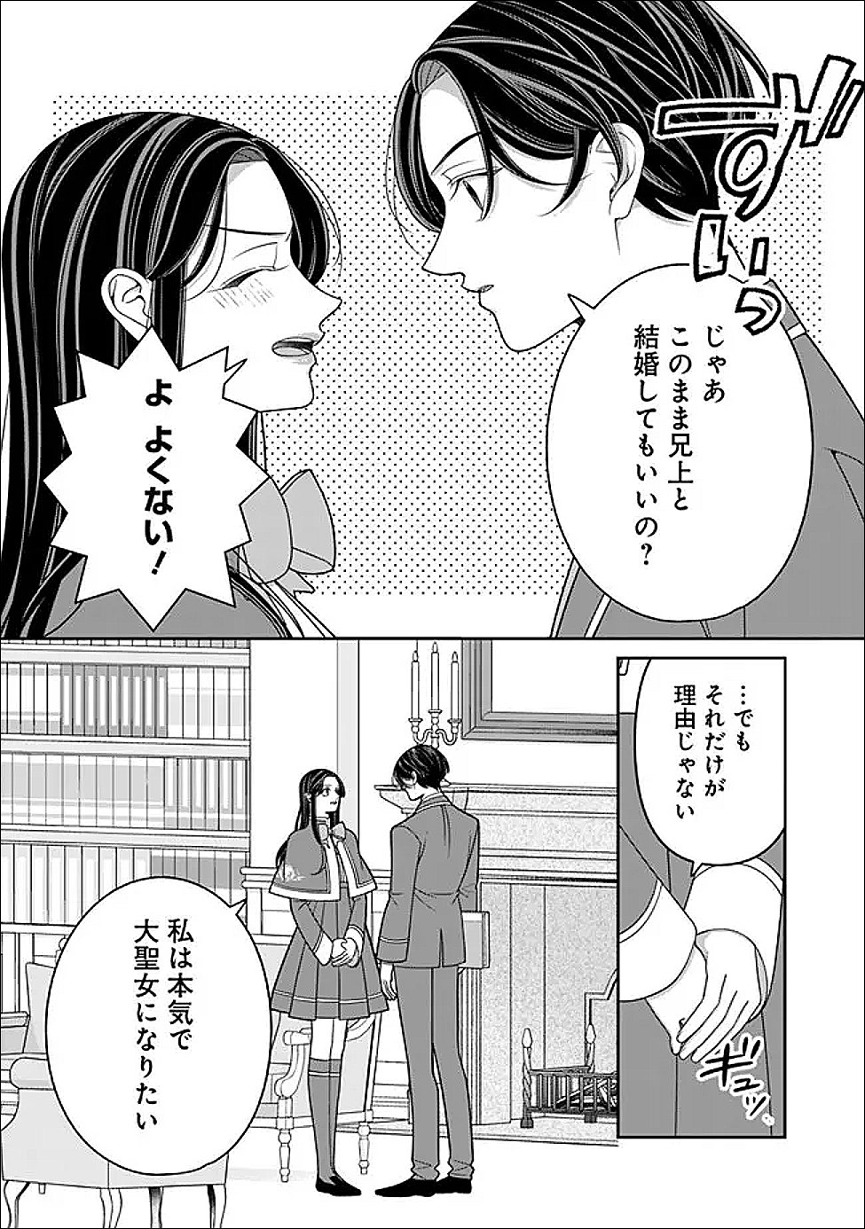 Tokeidai no Daiseijo wa Konyaku Haki ni Kanki Suru Chapter 6 26ページ