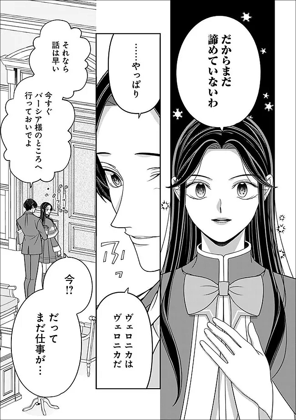 Tokeidai no Daiseijo wa Konyaku Haki ni Kanki Suru Chapter 6 27ページ