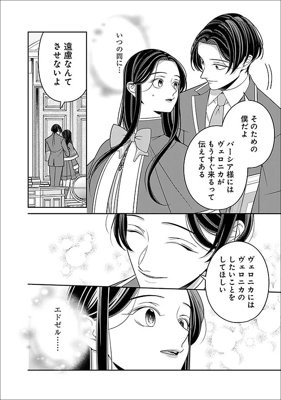 Tokeidai no Daiseijo wa Konyaku Haki ni Kanki Suru Chapter 6 28ページ