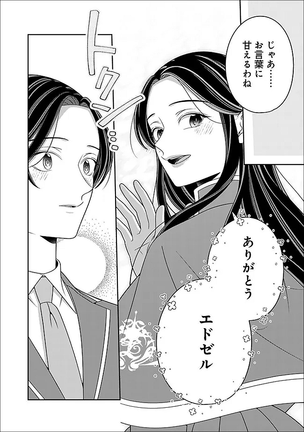 Tokeidai no Daiseijo wa Konyaku Haki ni Kanki Suru Chapter 6 29ページ
