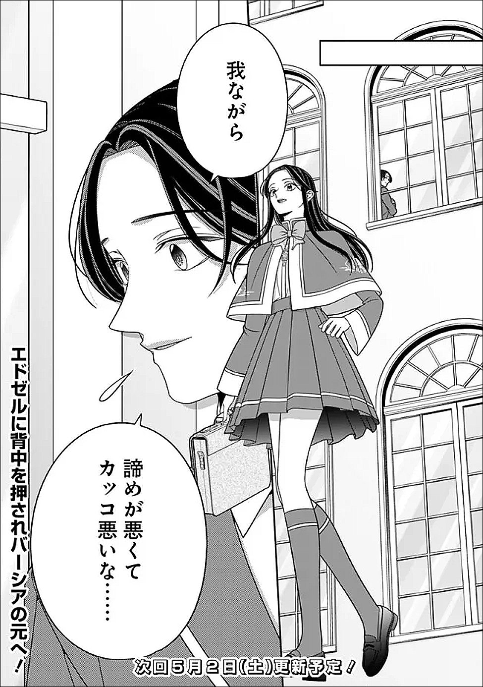 Tokeidai no Daiseijo wa Konyaku Haki ni Kanki Suru Chapter 6 30ページ