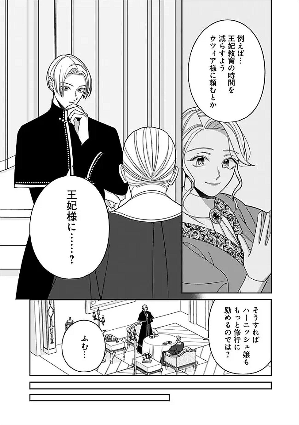 Tokeidai no Daiseijo wa Konyaku Haki ni Kanki Suru Chapter 6 4ページ