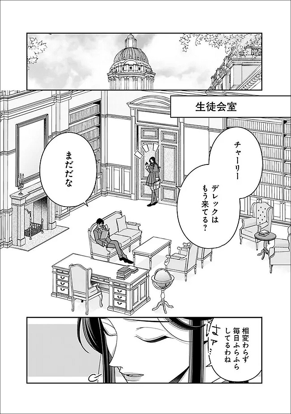 Tokeidai no Daiseijo wa Konyaku Haki ni Kanki Suru Chapter 6 5ページ